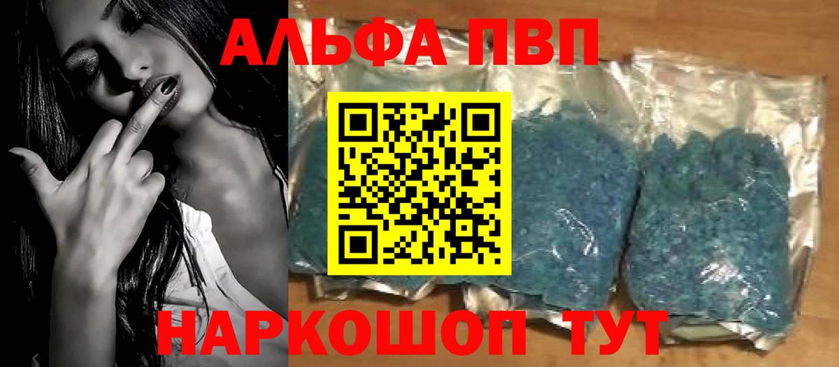 продажа наркотиков  A-PVP  A PVP VHQ  Вход с VPN  APVP СК  Барнаул 