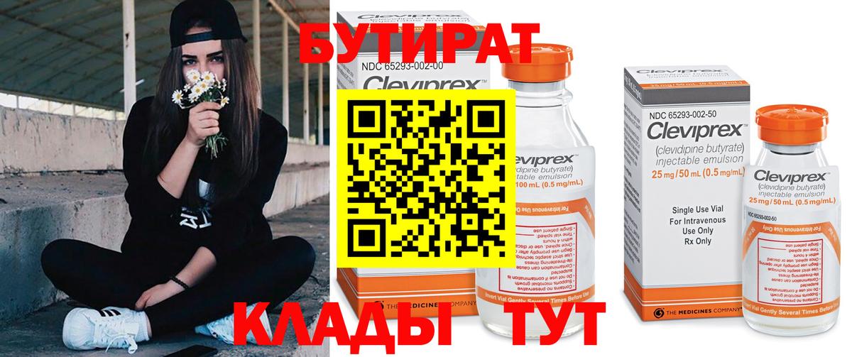 БУТИРАТ жидкий экстази Барнаул