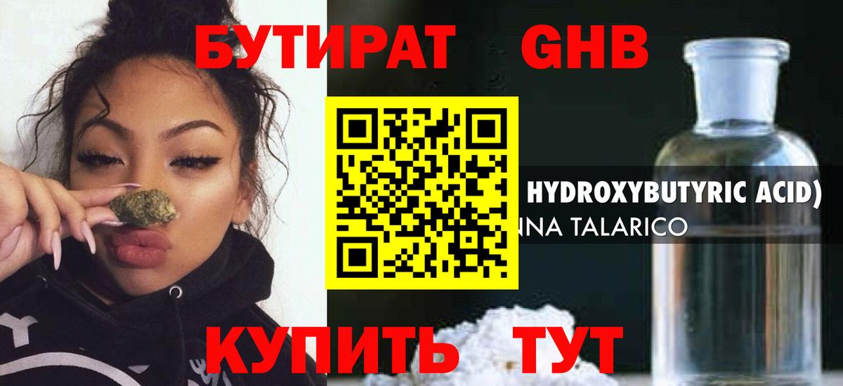Барнаул  БУТИРАТ жидкий экстази  БУТИРАТ  Вход с VPN 