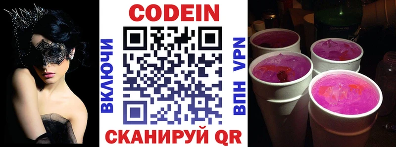 Кодеиновый сироп Lean Purple Drank  как найти закладки  Барнаул 