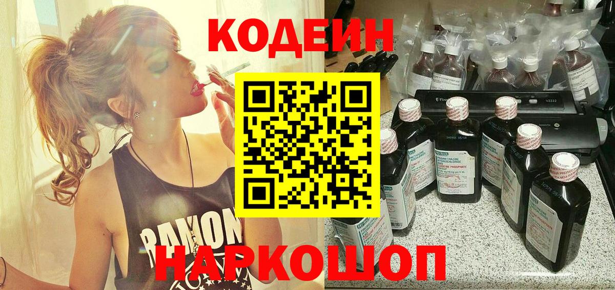 Барнаул  Codein Purple Drank  Вход с VPN 