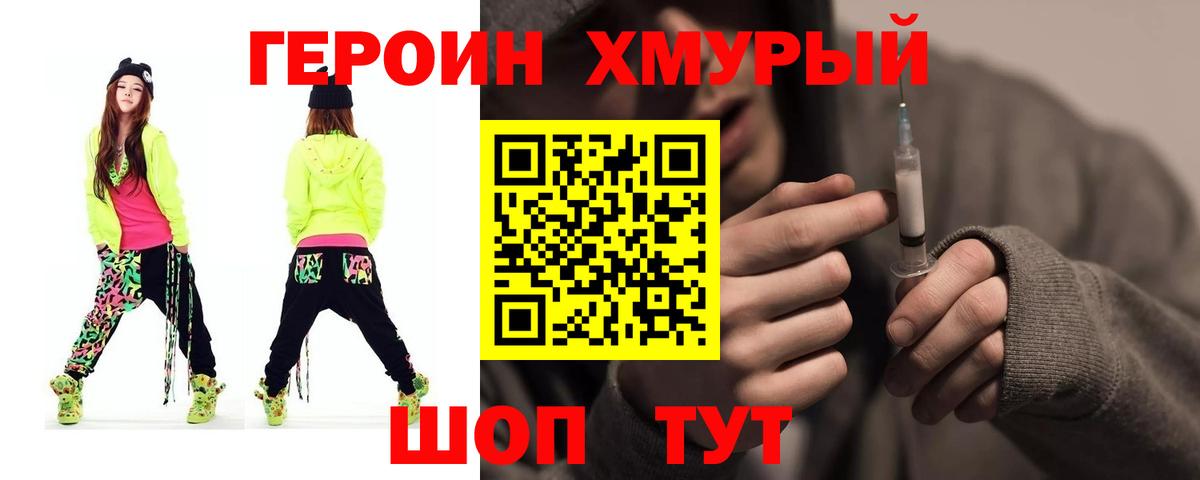 ГЕРОИН  ГЕРОИН VHQ  Вход с VPN  Барнаул 