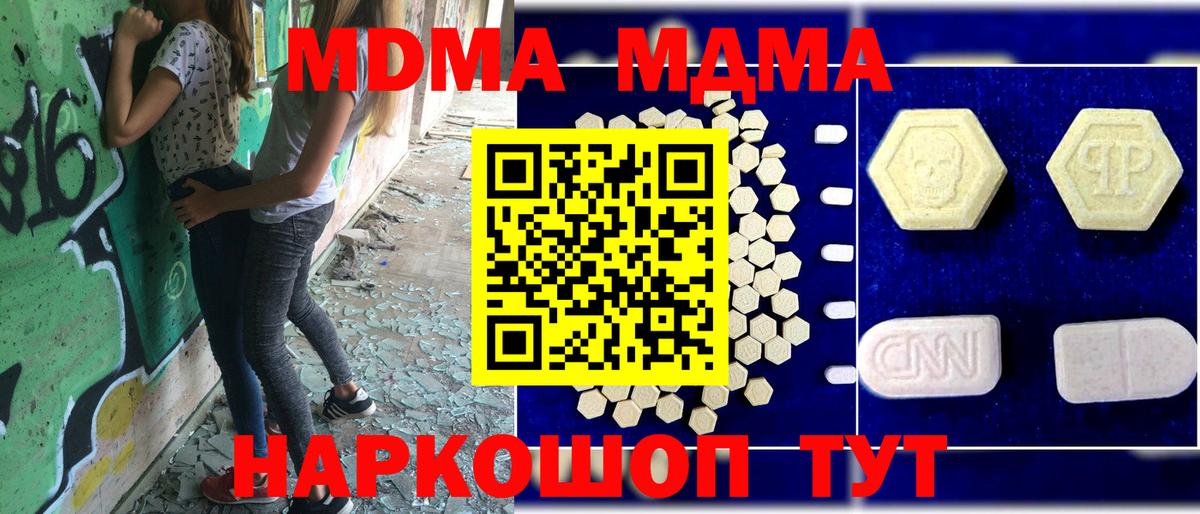 Барнаул  MDMA кристаллы  Вход с VPN 